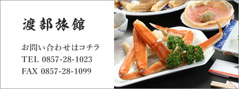 お問い合わせはコチラ TEL 0857-28-1023 FAX 0857-28-1099